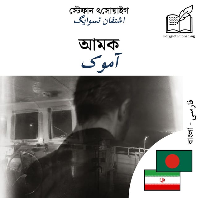 آموک