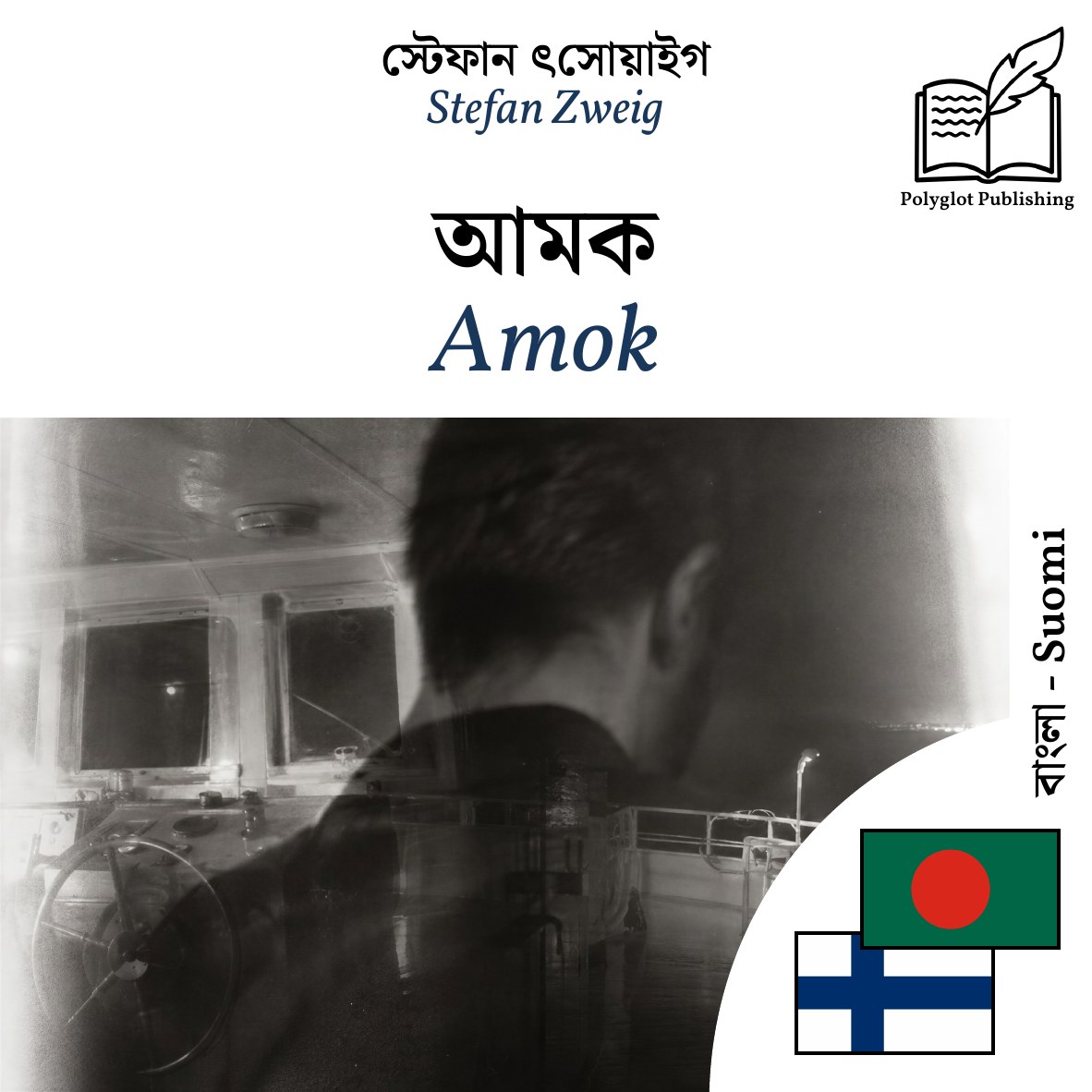 Amok