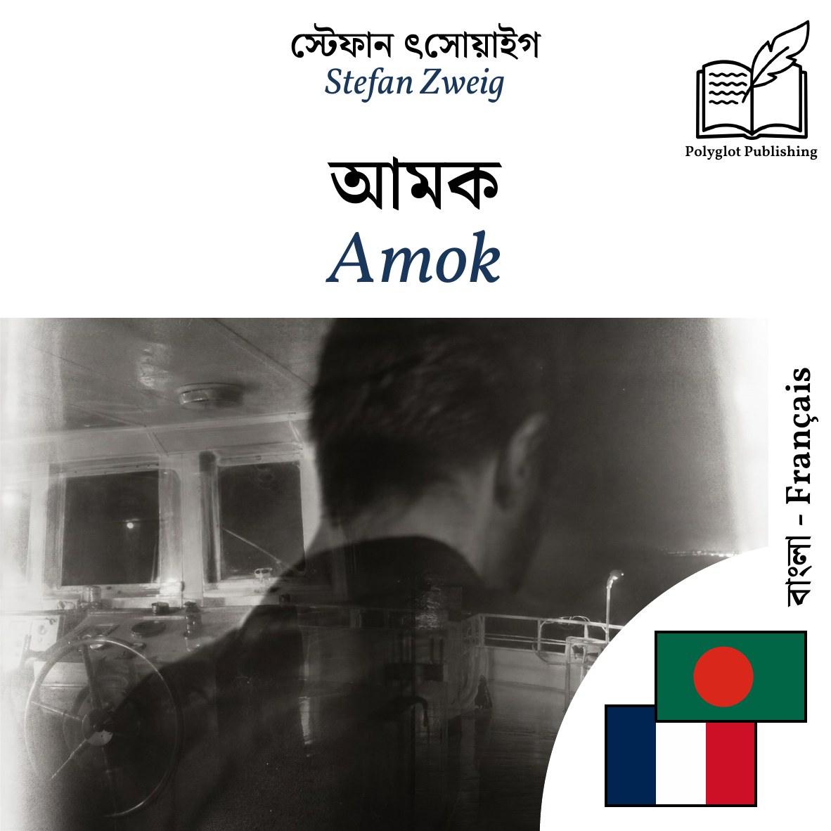 Amok