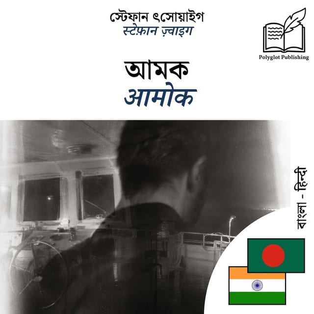 आमोक