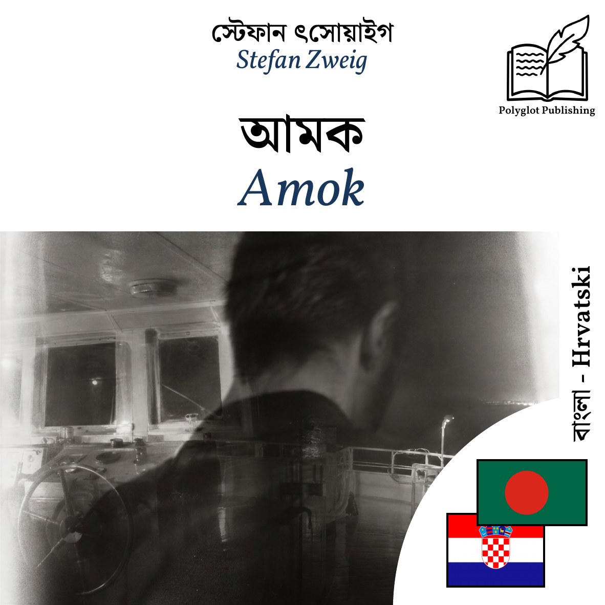 Amok