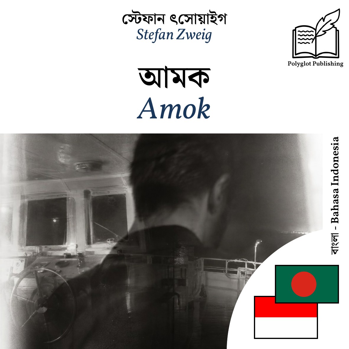 Amok