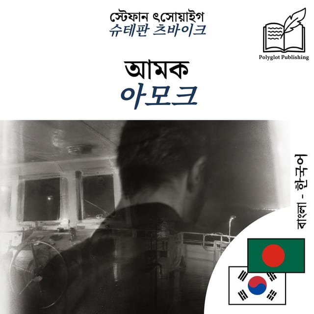 아모크