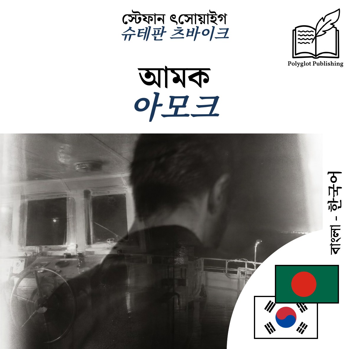 아모크
