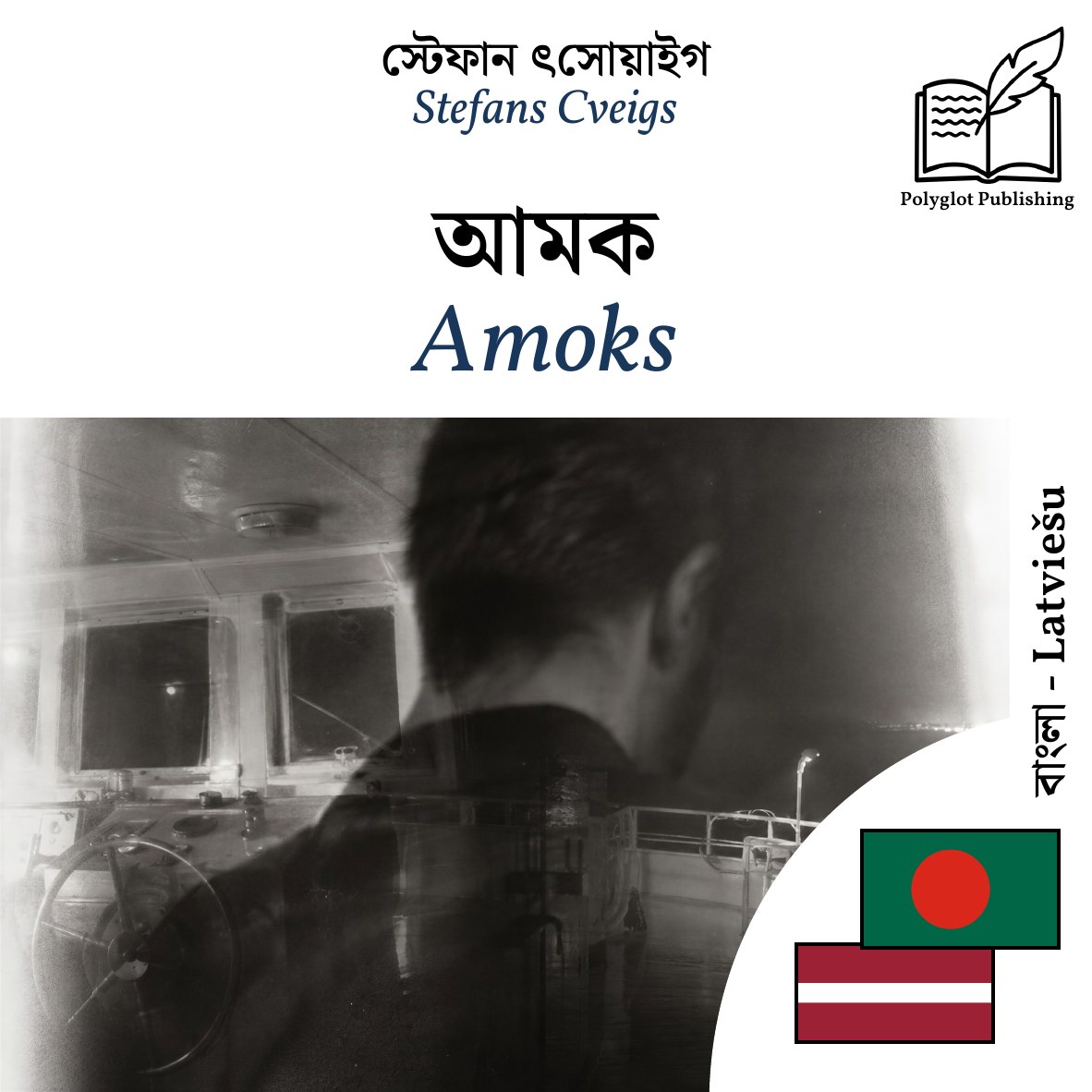 Amoks