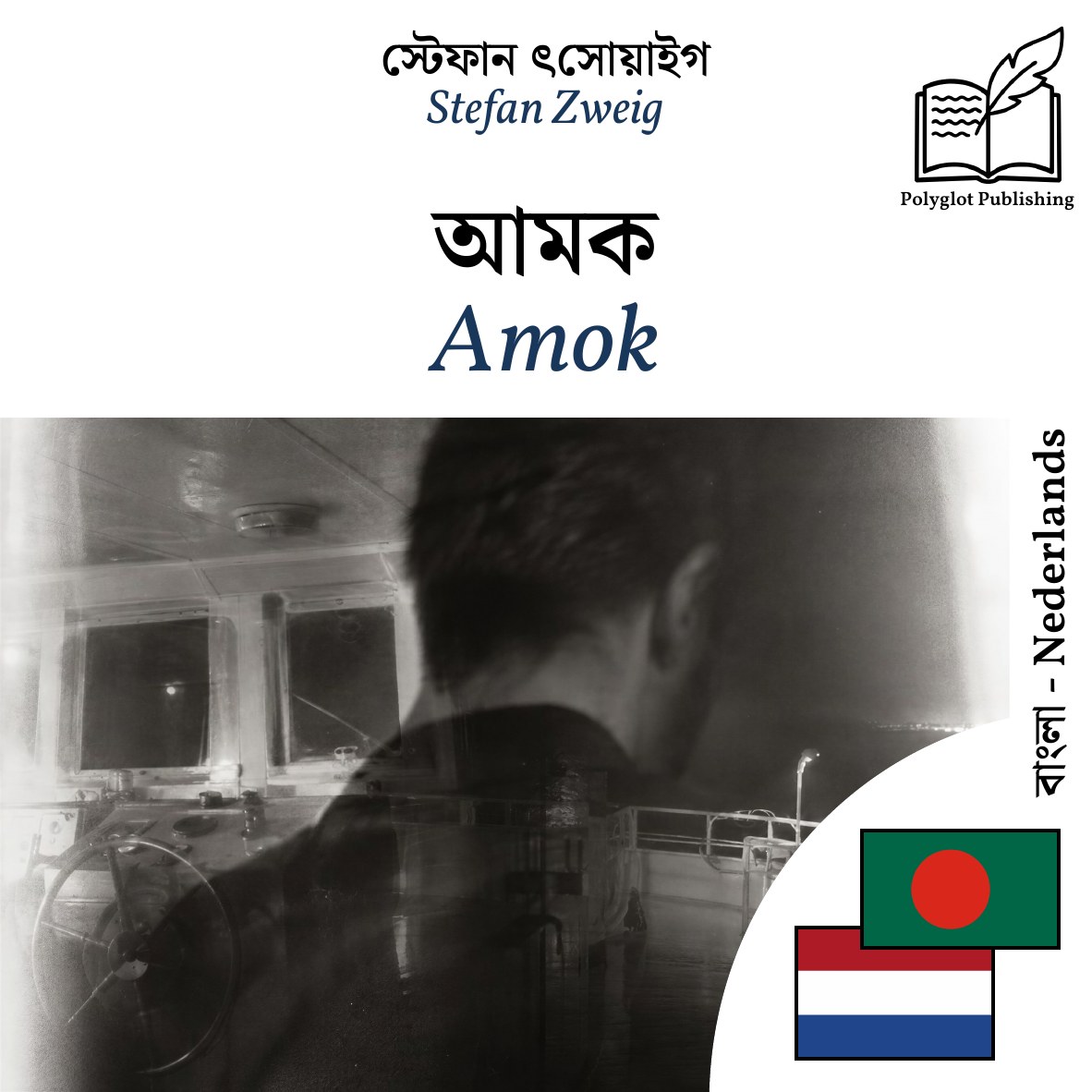 Amok