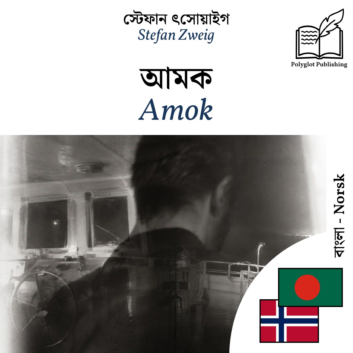 Amok