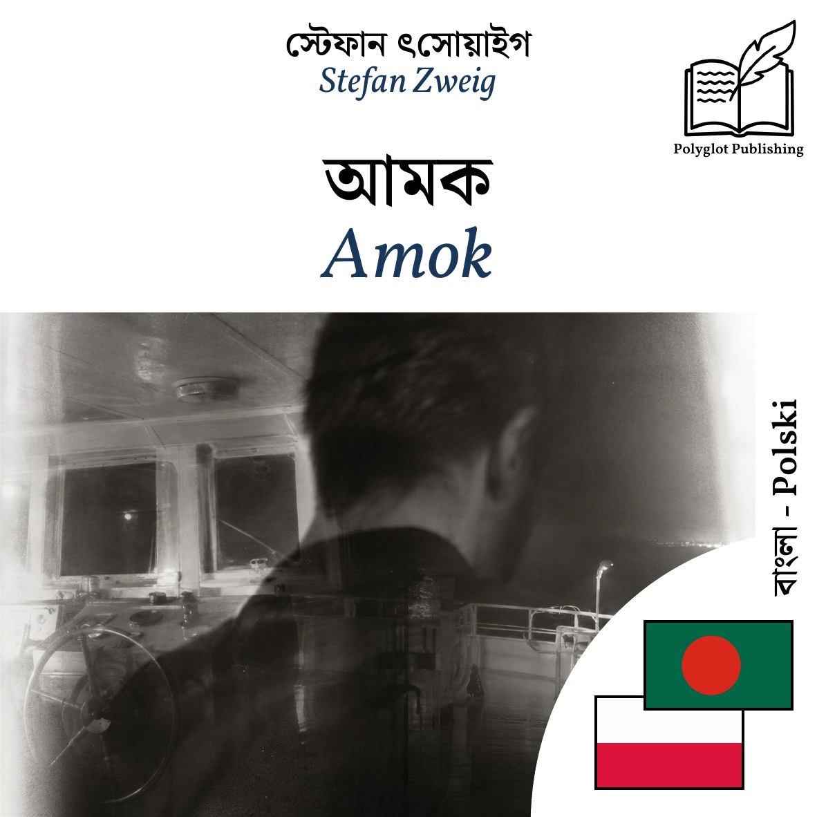Amok