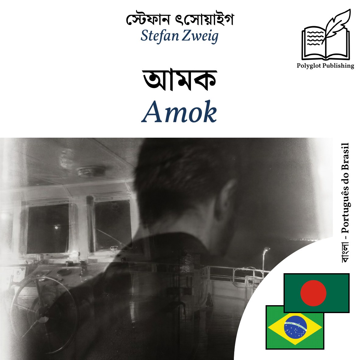 Amok