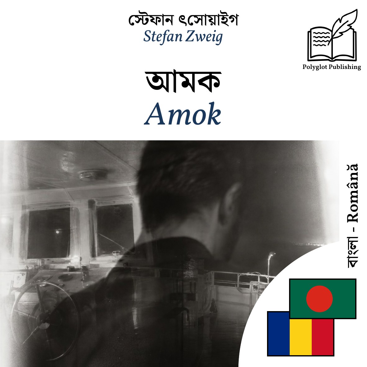 Amok