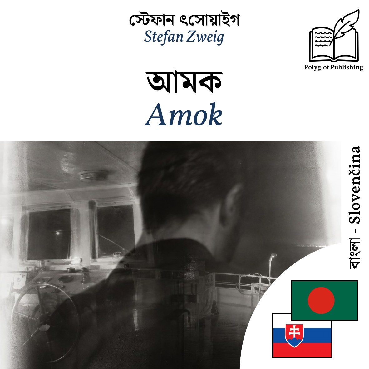 Amok