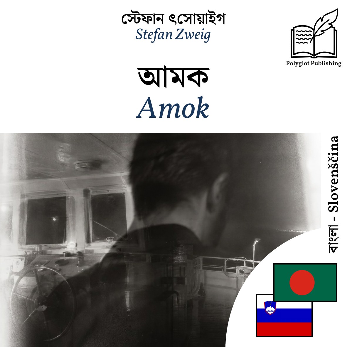 Amok