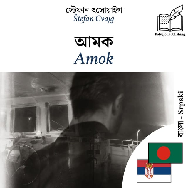 Amok