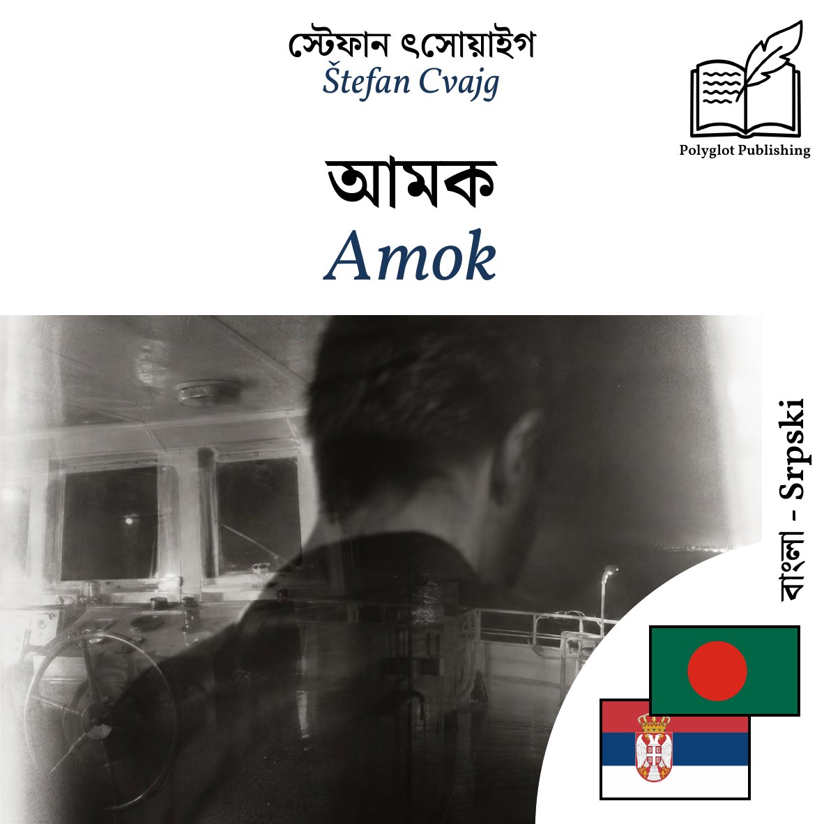 Amok