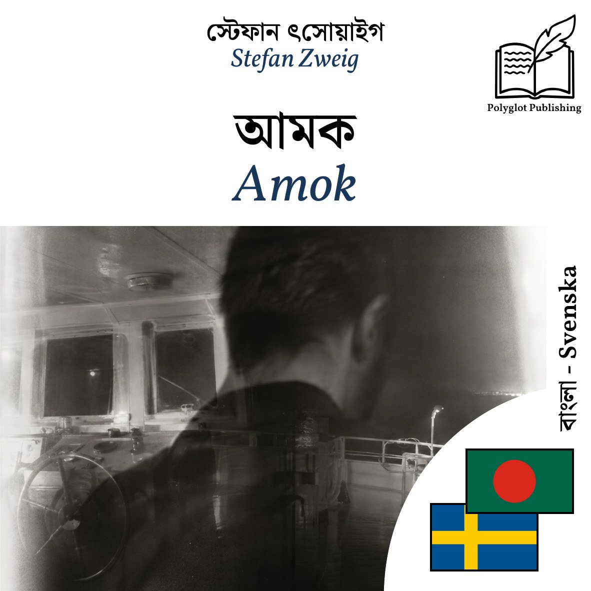 Amok