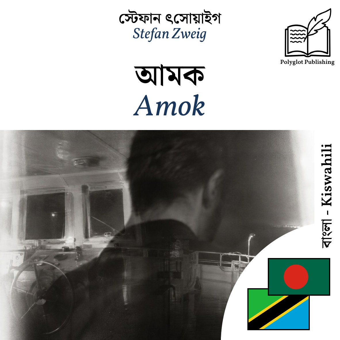 Amok