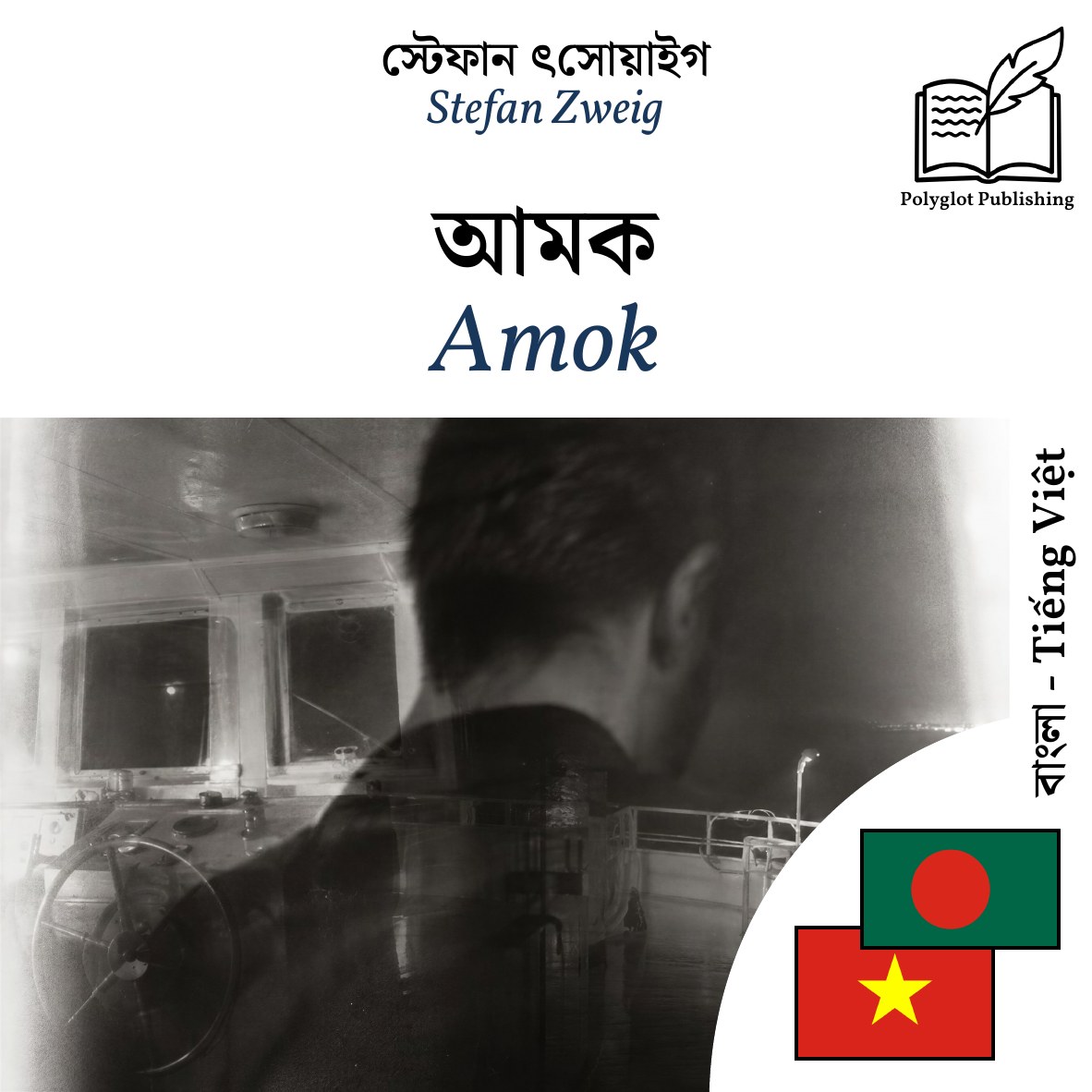 Amok