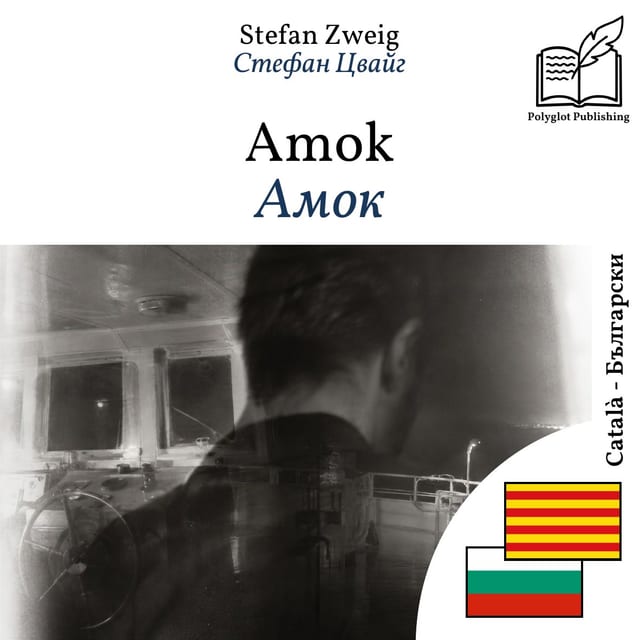 Амок