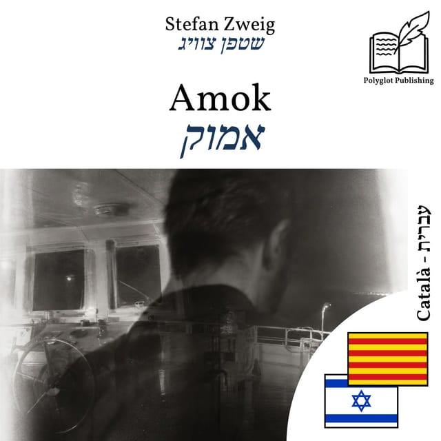 אמוק
