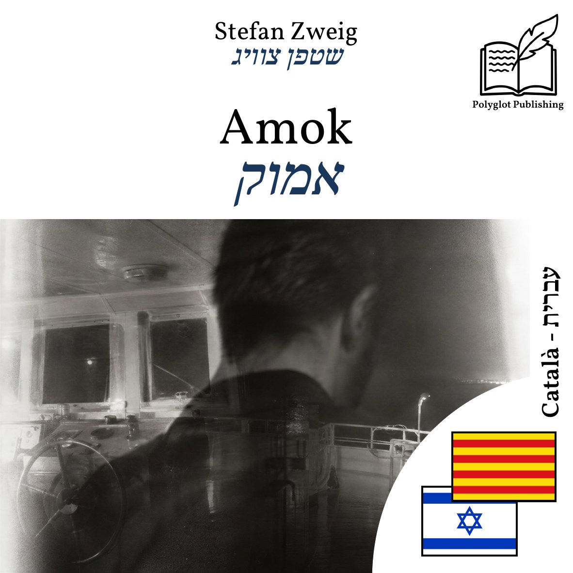 אמוק
