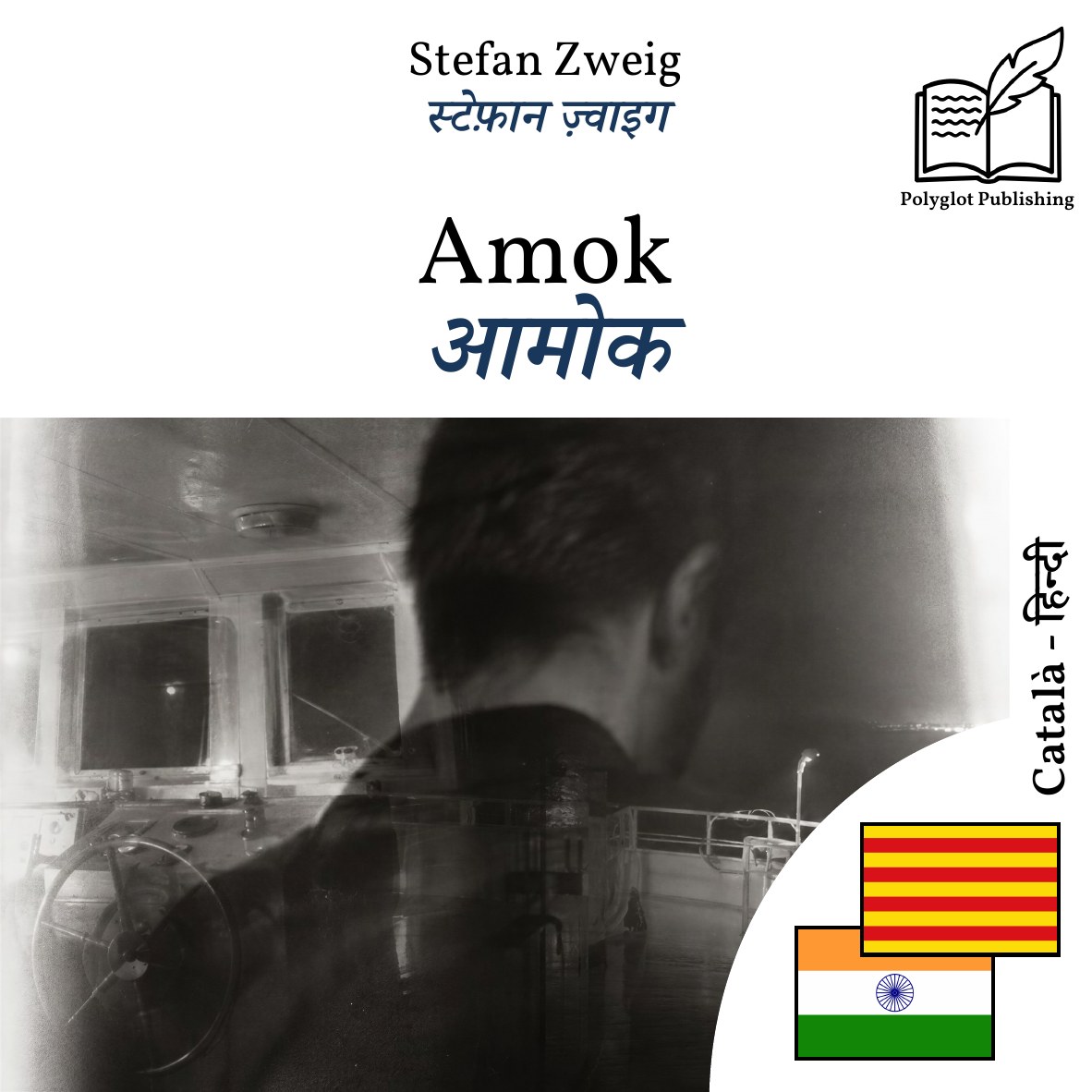 आमोक