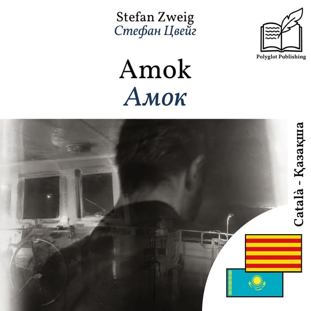 Амок