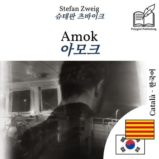 아모크
