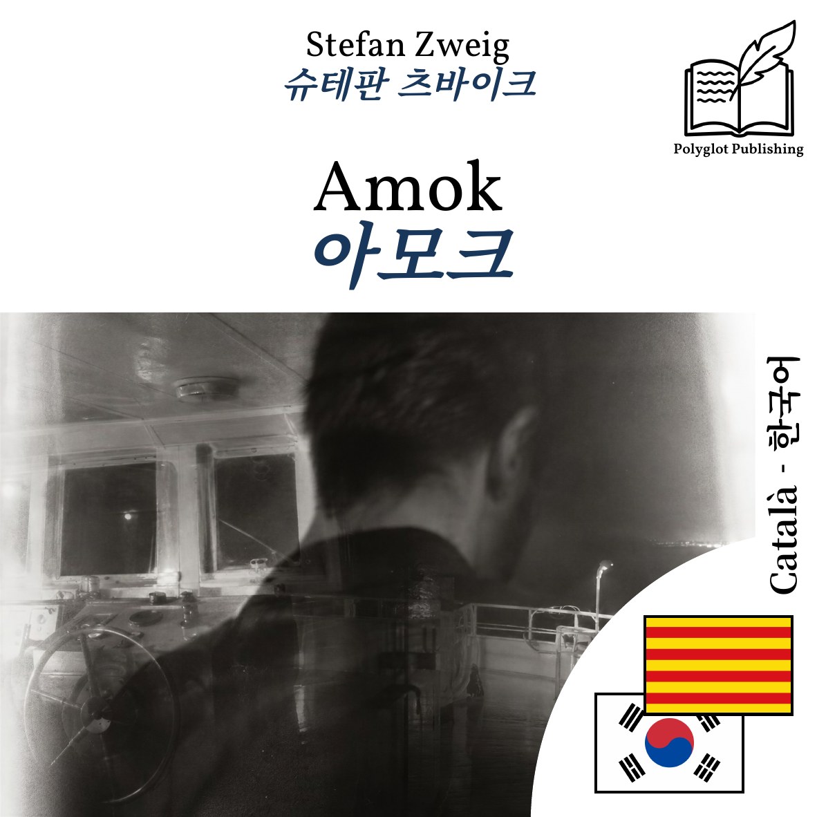 아모크