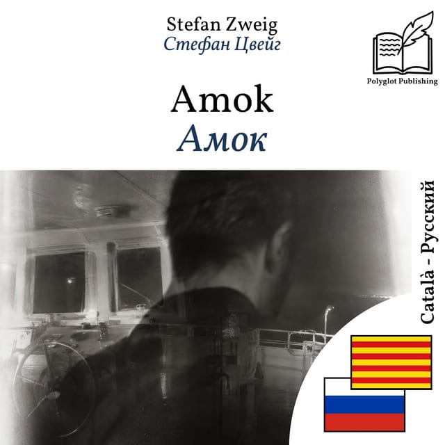 Амок
