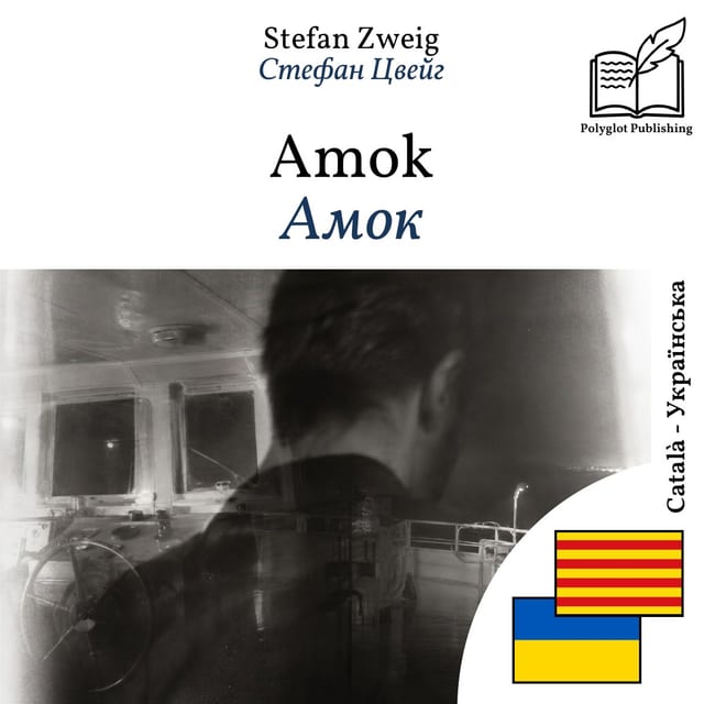 Амок