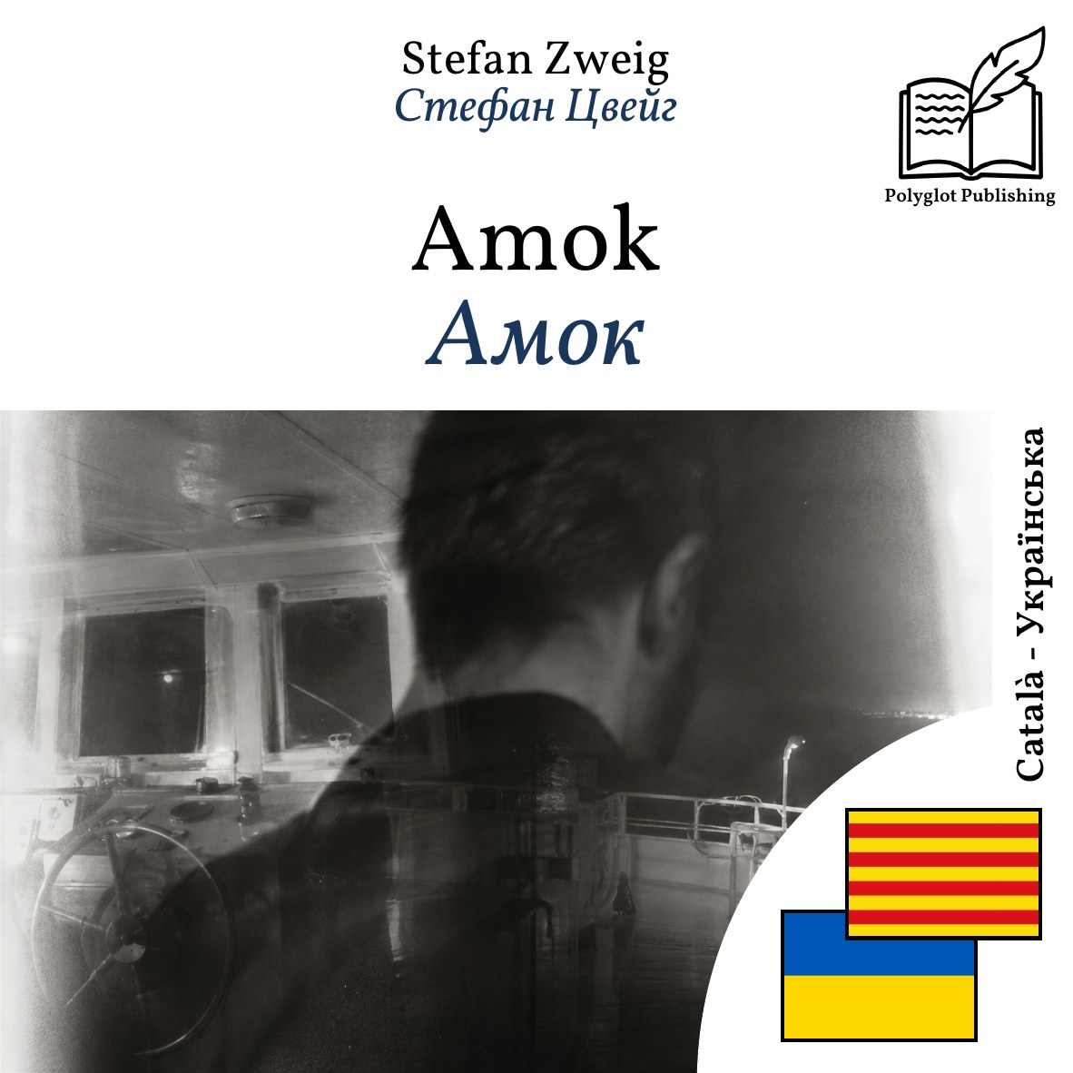 Амок