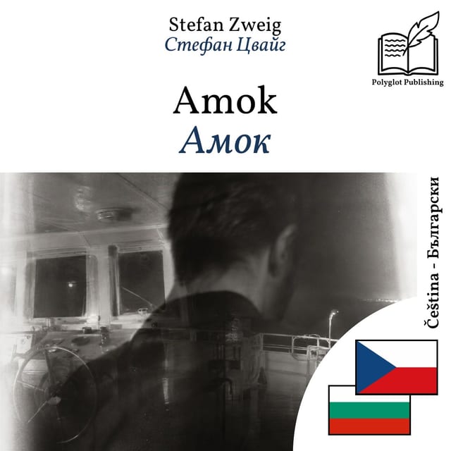 Амок