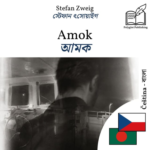 আমক