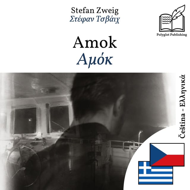 Αμόκ