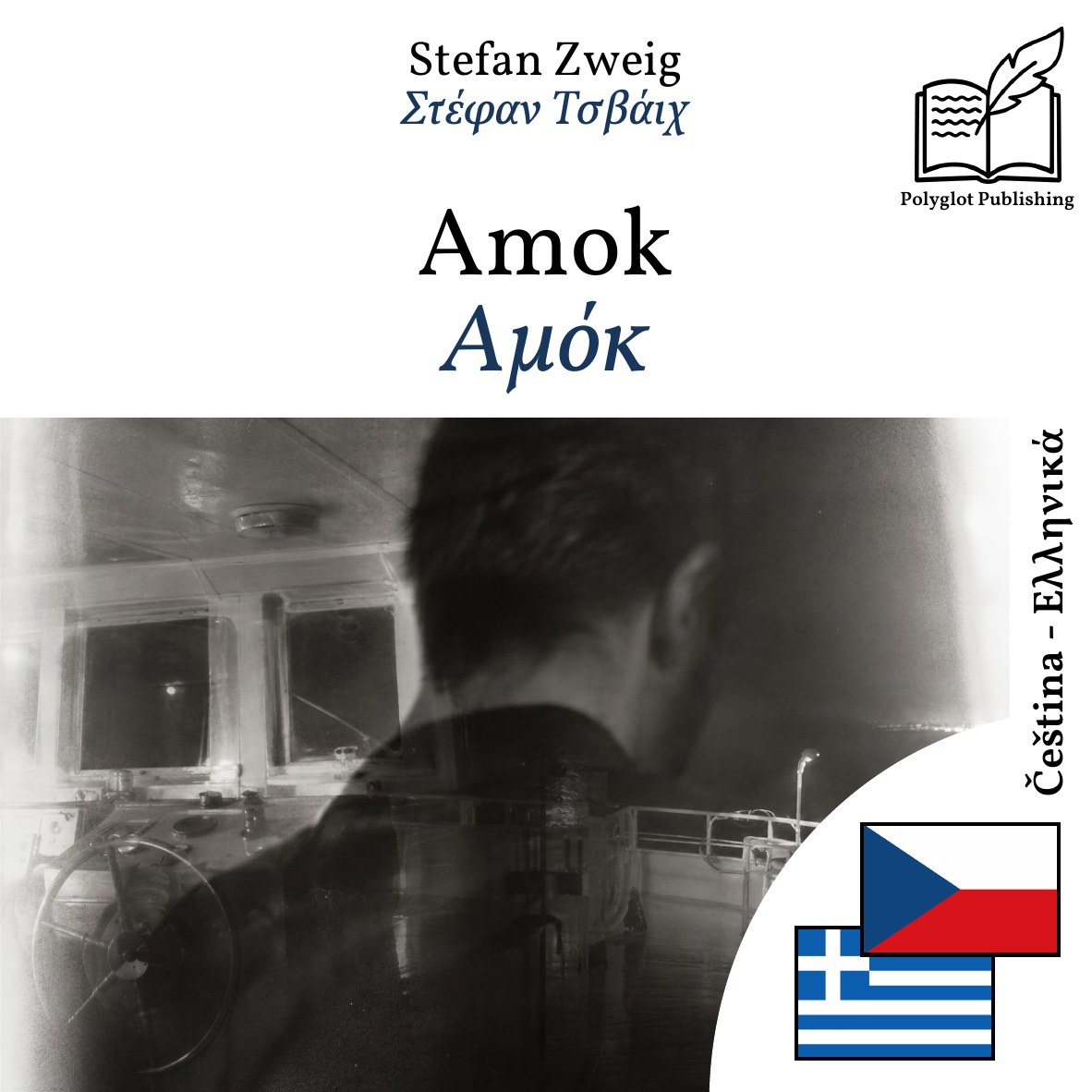 Αμόκ