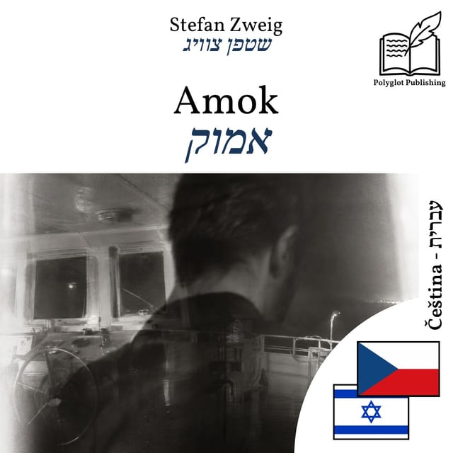 אמוק