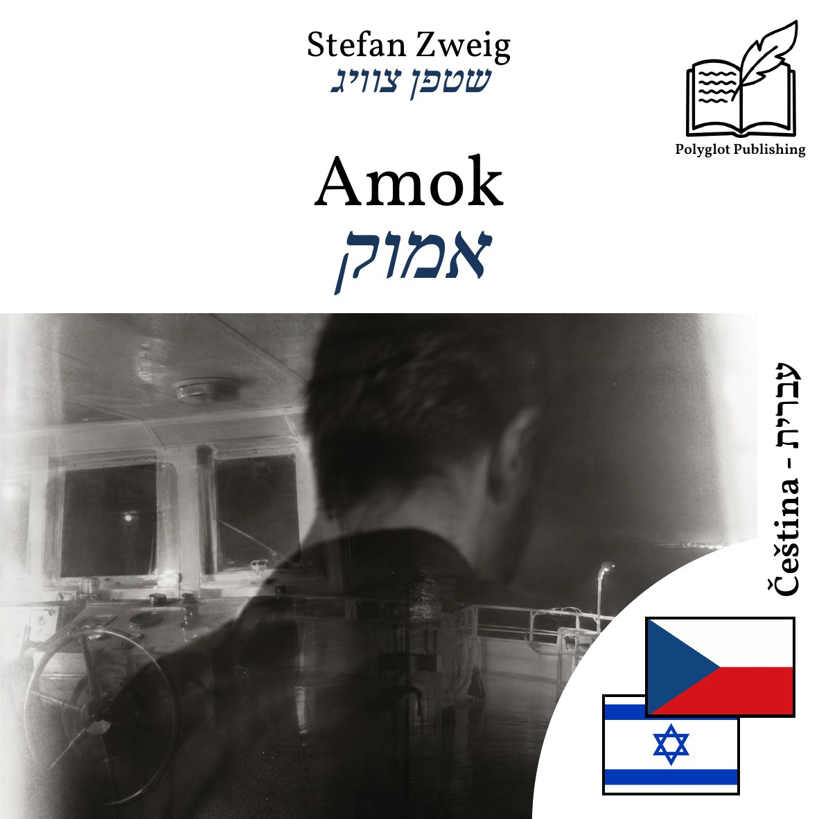 אמוק
