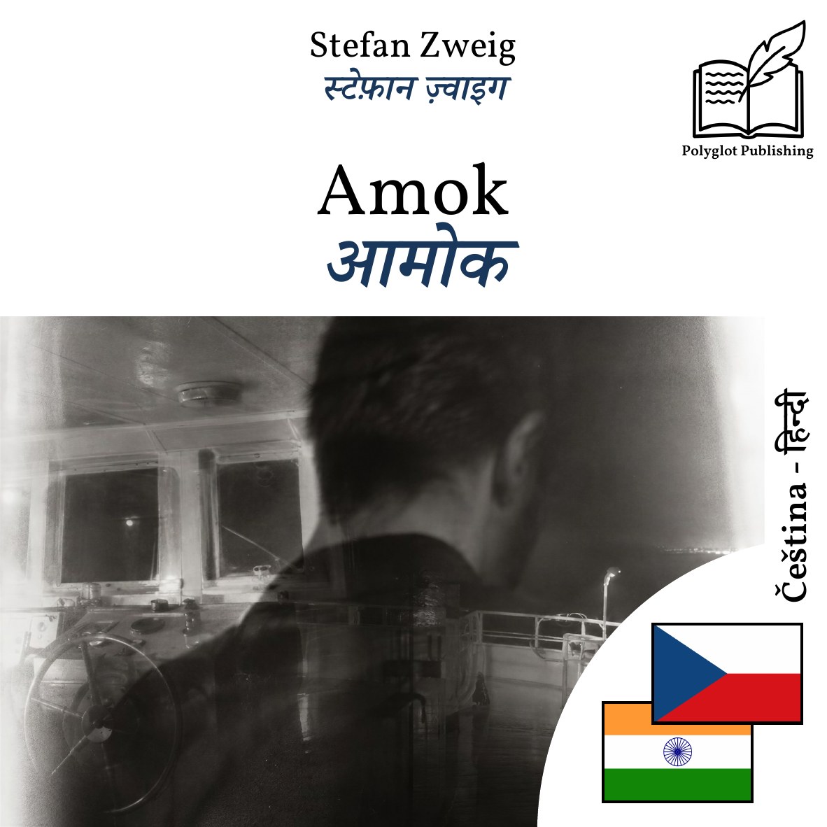 आमोक