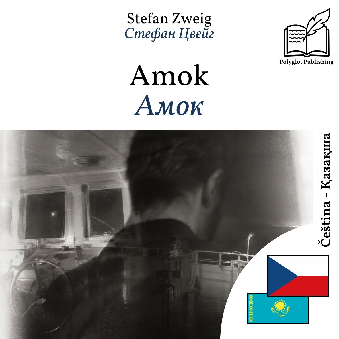 Амок
