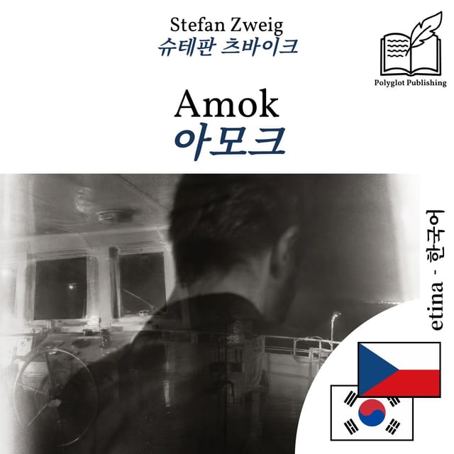 아모크