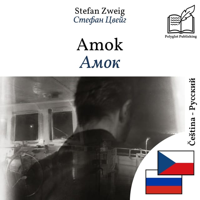Амок
