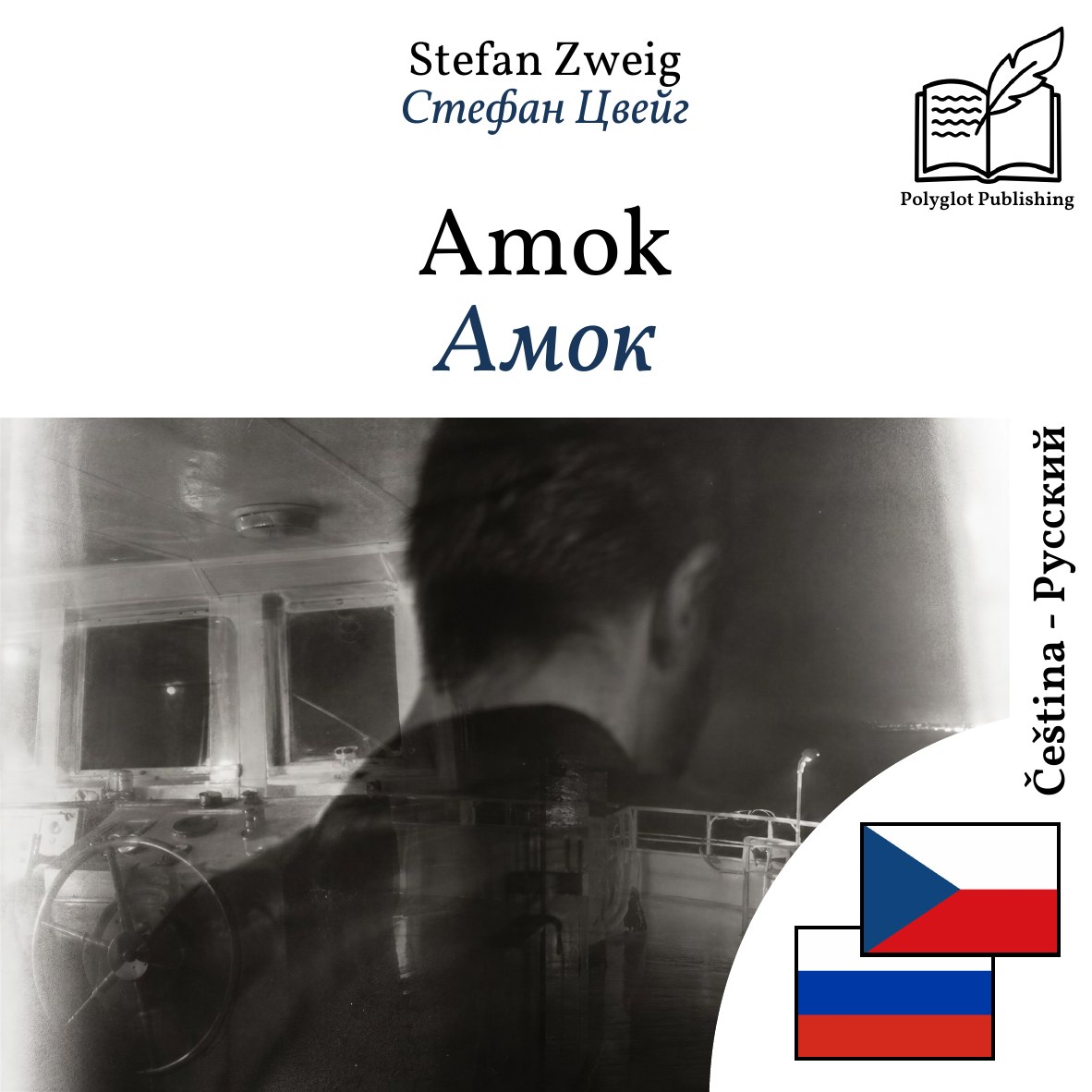 Амок
