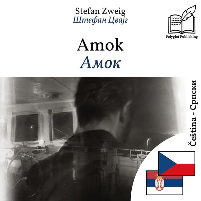 Амок