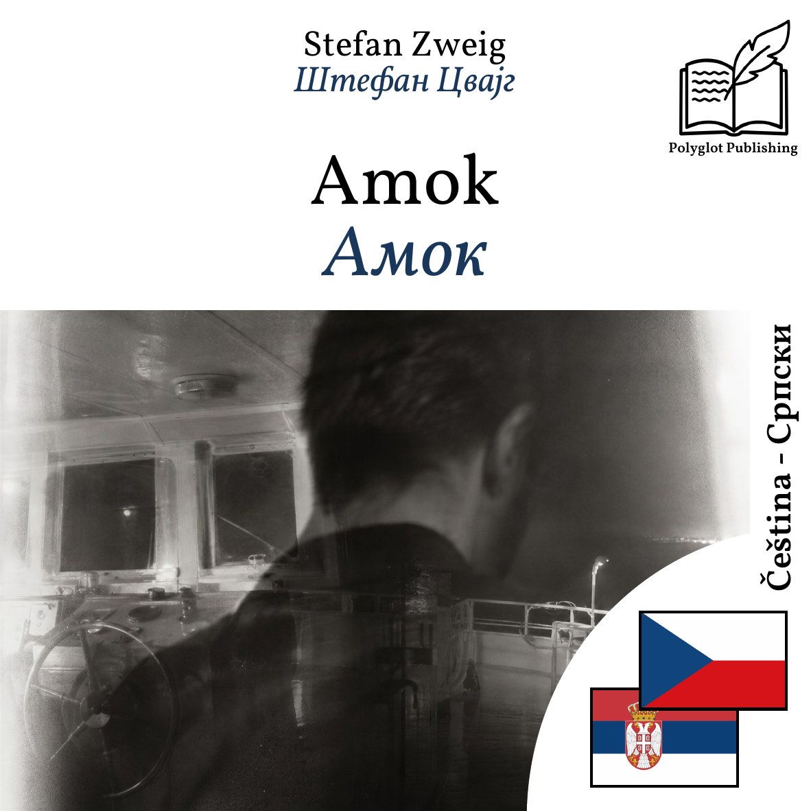 Амок