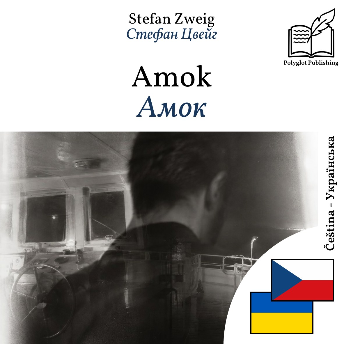 Амок