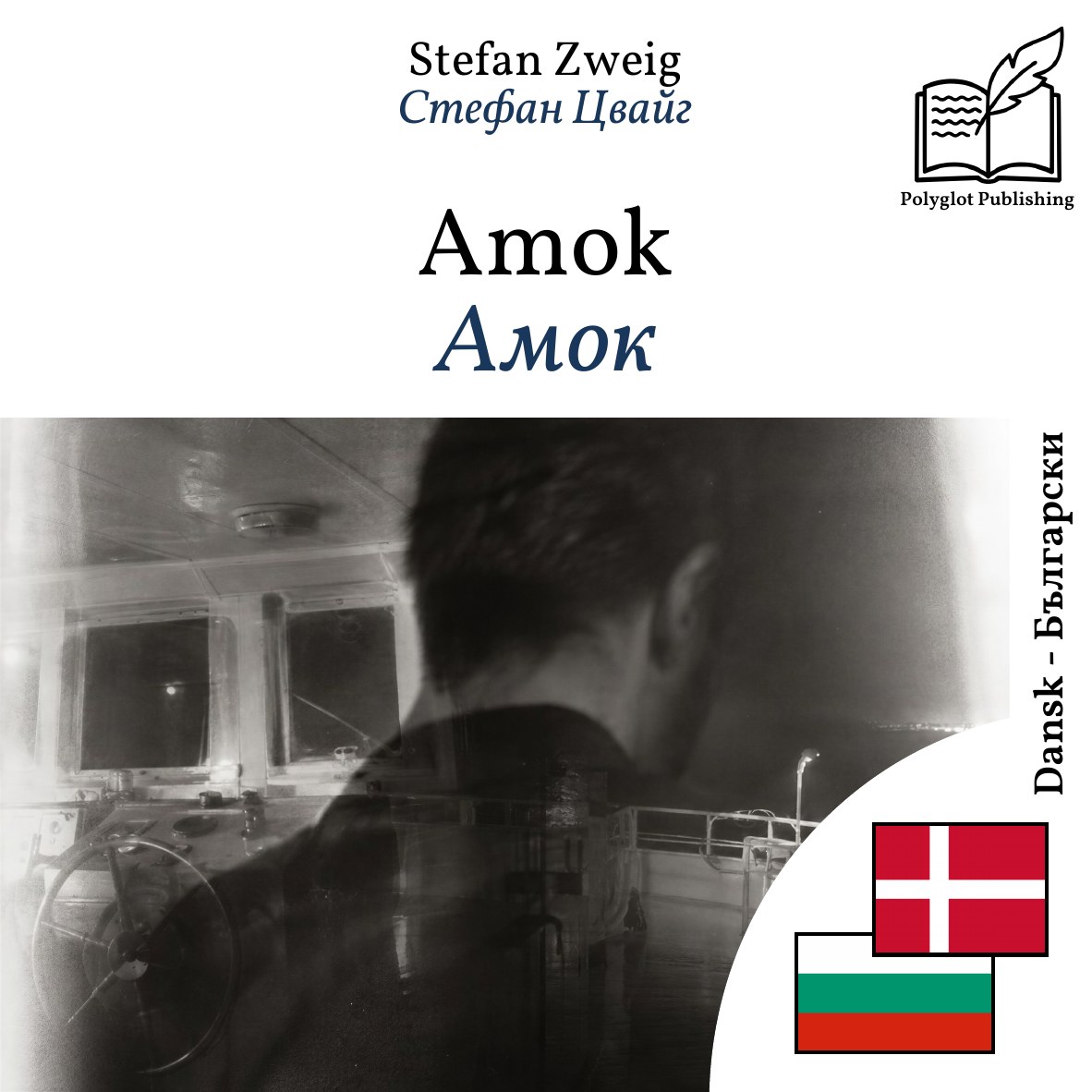 Амок