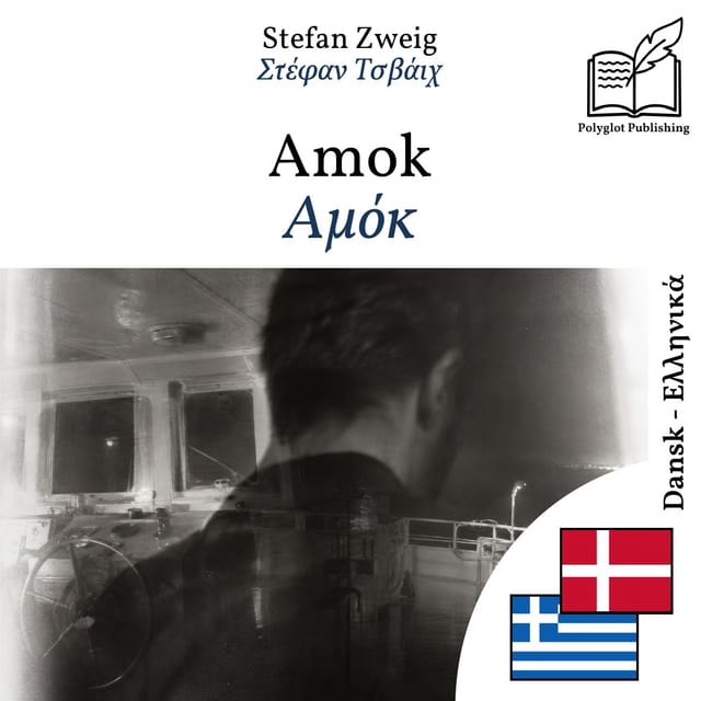 Αμόκ