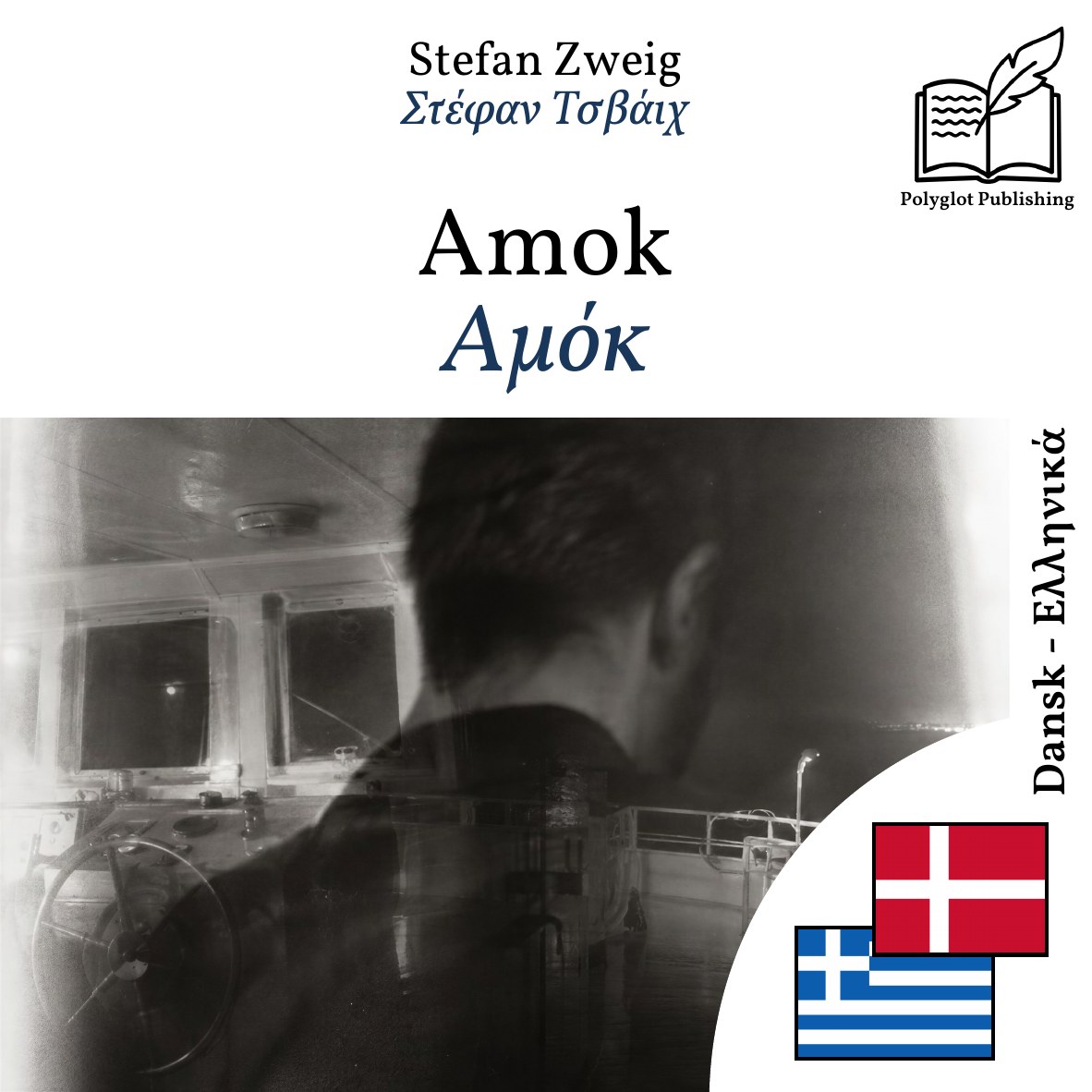 Αμόκ