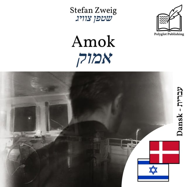 אמוק