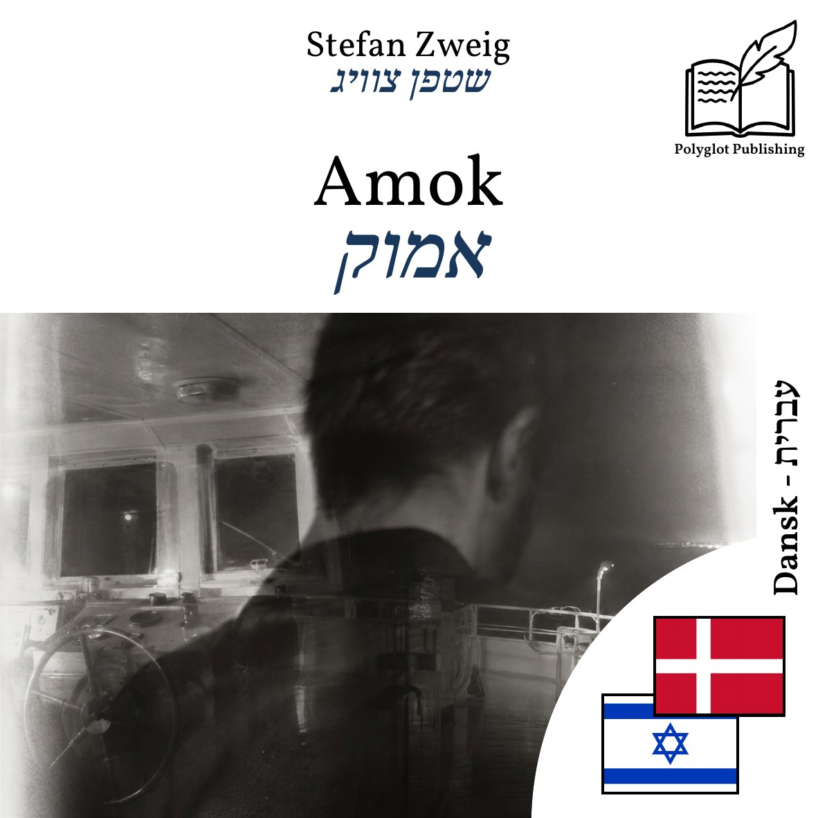 אמוק